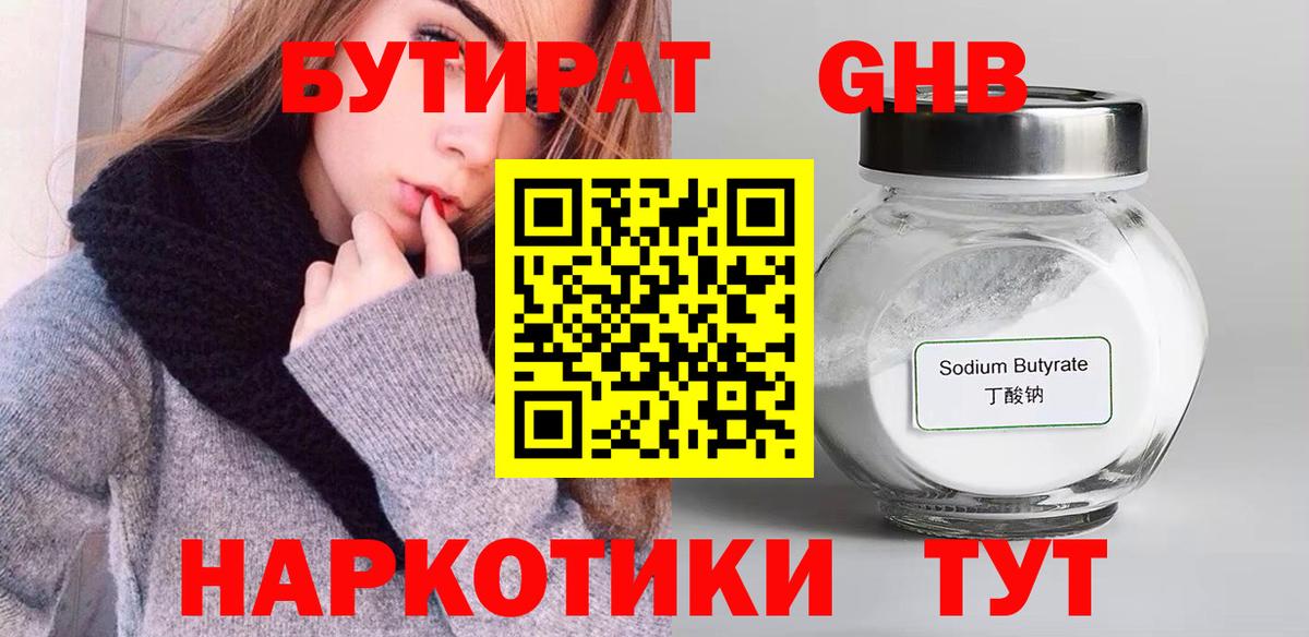 Вязьма  БУТИРАТ  Вход с VPN  Бутират 99% 