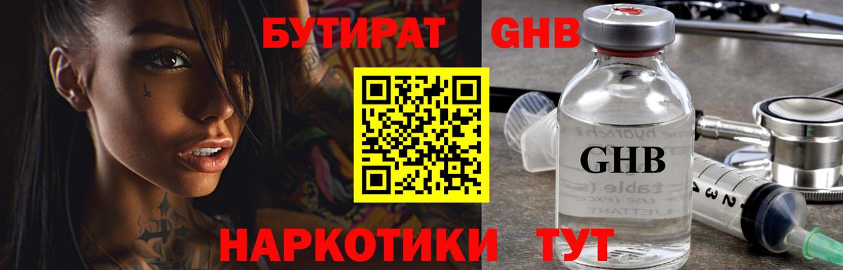 Бутират бутик Вязьма