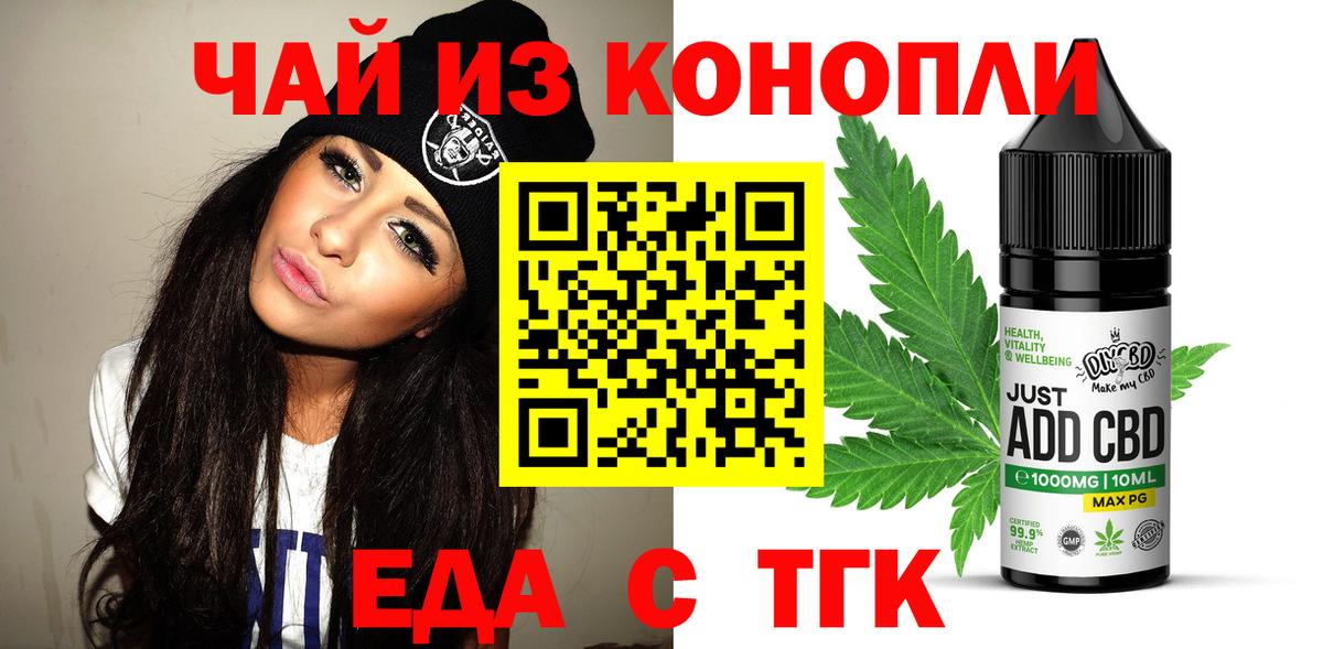 Еда ТГК конопля  Вход с VPN  Вязьма 