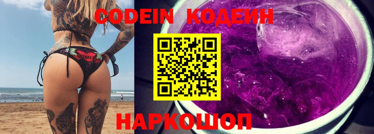 Codein Purple Drank Вязьма
