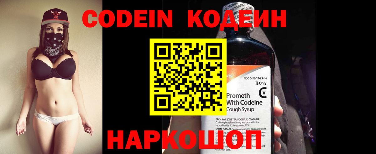 Кодеин напиток Lean (лин)  Вход с VPN  Вязьма 