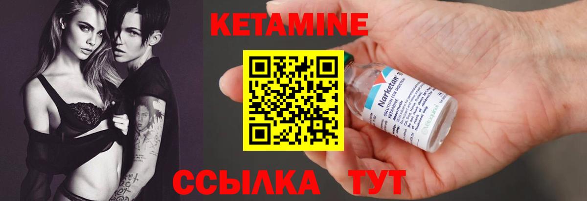 КЕТАМИН ketamine Вязьма