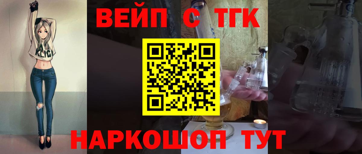 ТГК вейп  ТГК вейп  Вязьма  Вход с VPN 